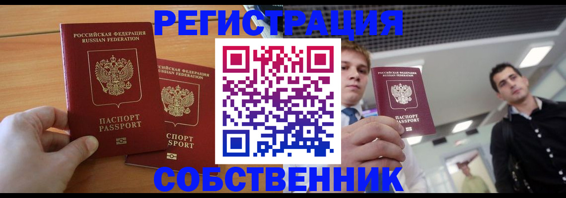 временная регистрация в Собинке